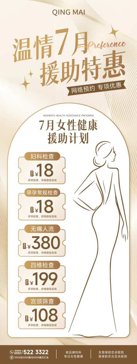 妇科检查活动海报-采灵感-https://www.cailinggan.com/