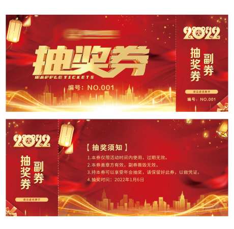 年会抽奖券-采灵感-https://www.cailinggan.com/