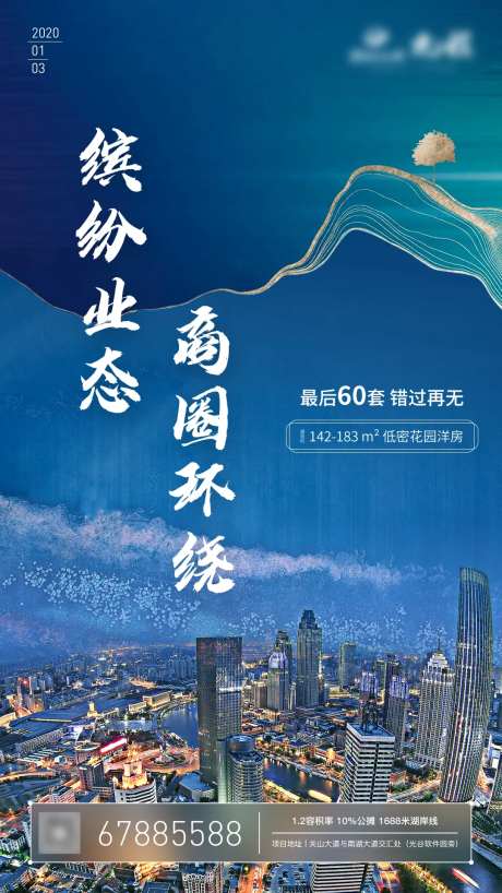 地产蓝色城市建筑商圈热销海报-采灵感-https://www.cailinggan.com/