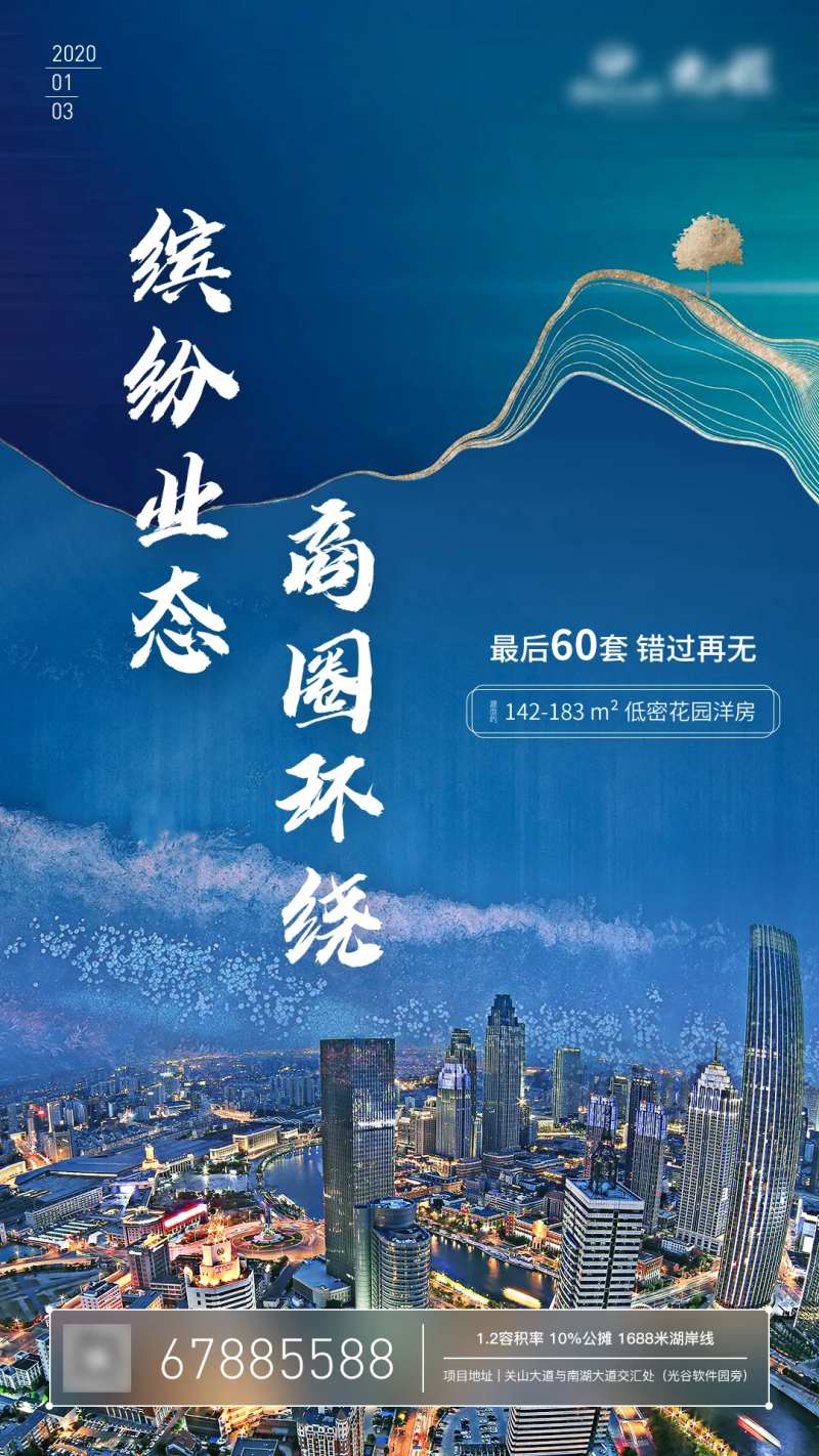 地产蓝色城市建筑商圈热销海报-采灵感-cailinggan.com