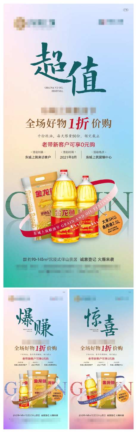 粮油节暖场活动系列刷屏-采灵感-https://www.cailinggan.com/