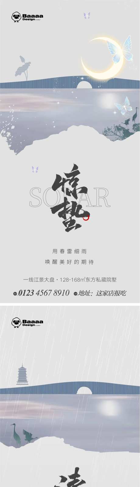 惊蛰清明中式节气单图-采灵感-https://www.cailinggan.com/