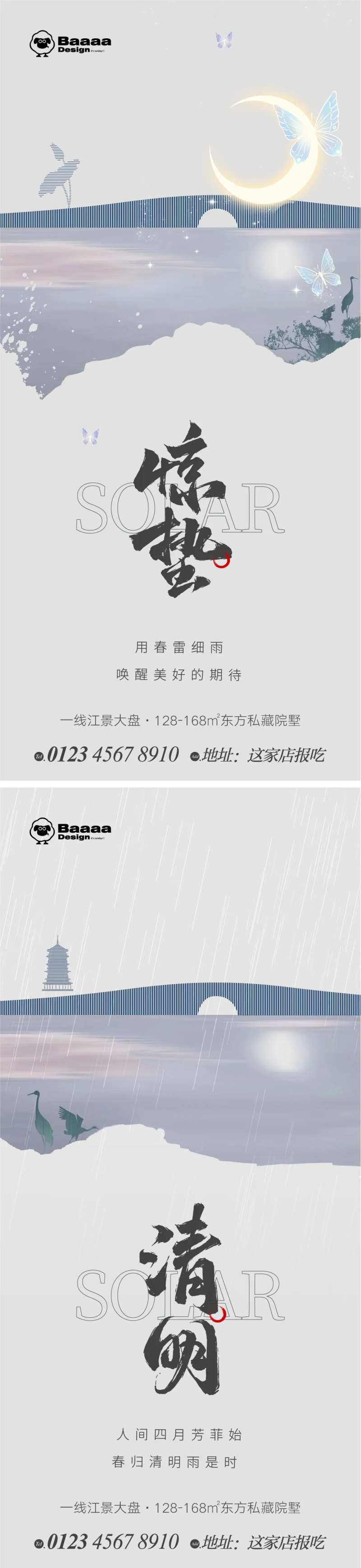 惊蛰清明中式节气单图-采灵感-cailinggan.com