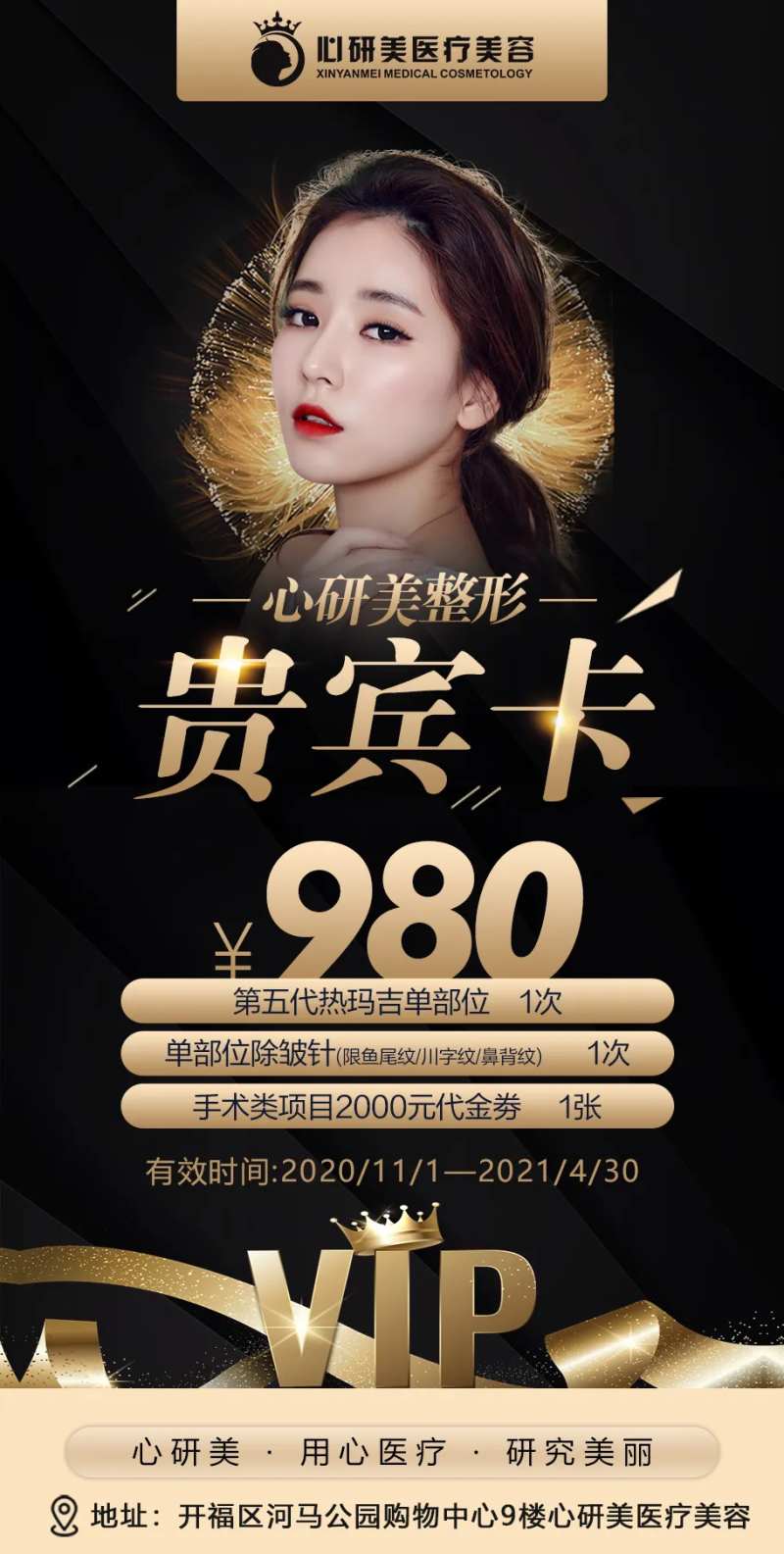 医美整形美容贵宾海报-采灵感-cailinggan.com