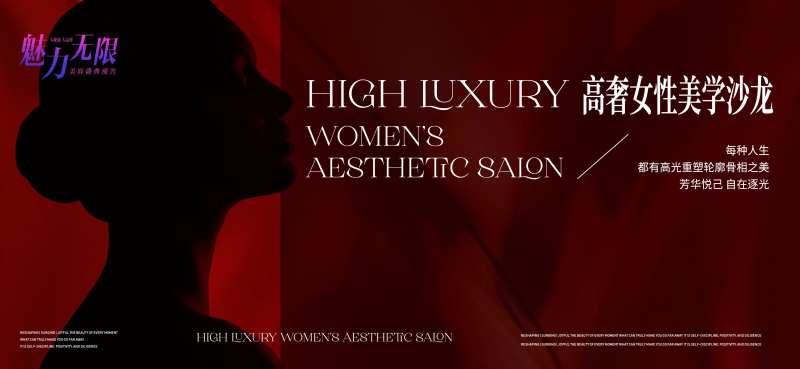 高奢女性美学沙龙-采灵感-cailinggan.com