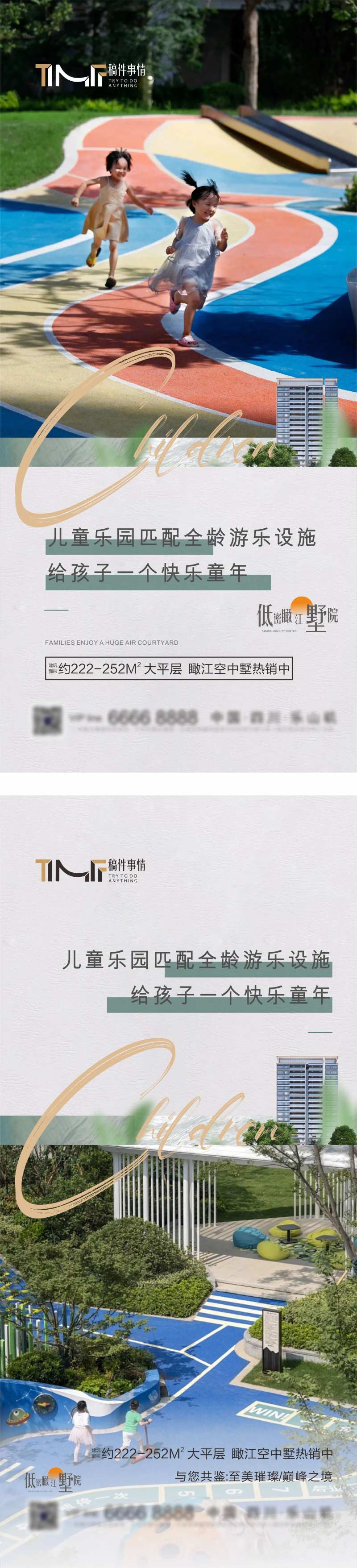 房地产六一儿童节园林游玩系列海报-采灵感-cailinggan.com