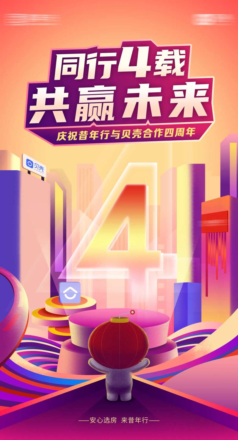 四周年周年庆活动海报-采灵感-cailinggan.com