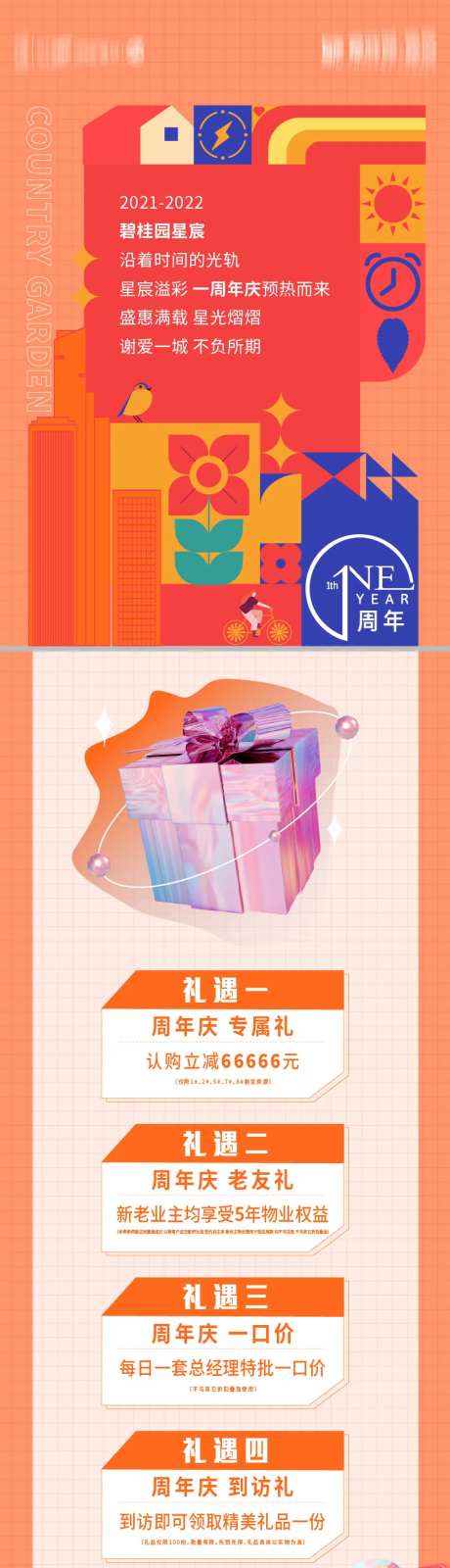 地产活动长图-采灵感-https://www.cailinggan.com/