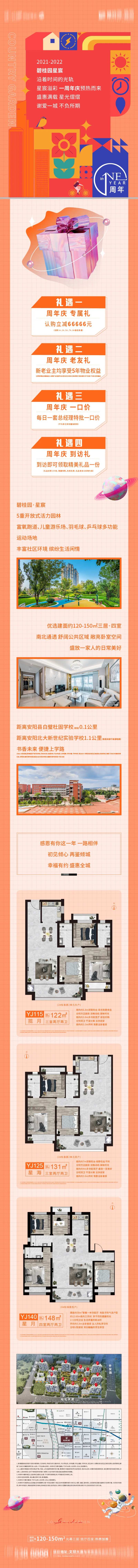 地产活动长图-采灵感-cailinggan.com