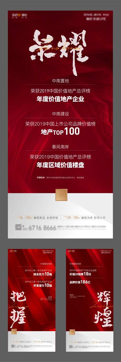 系列热销荣誉海报-采灵感-https://www.cailinggan.com/