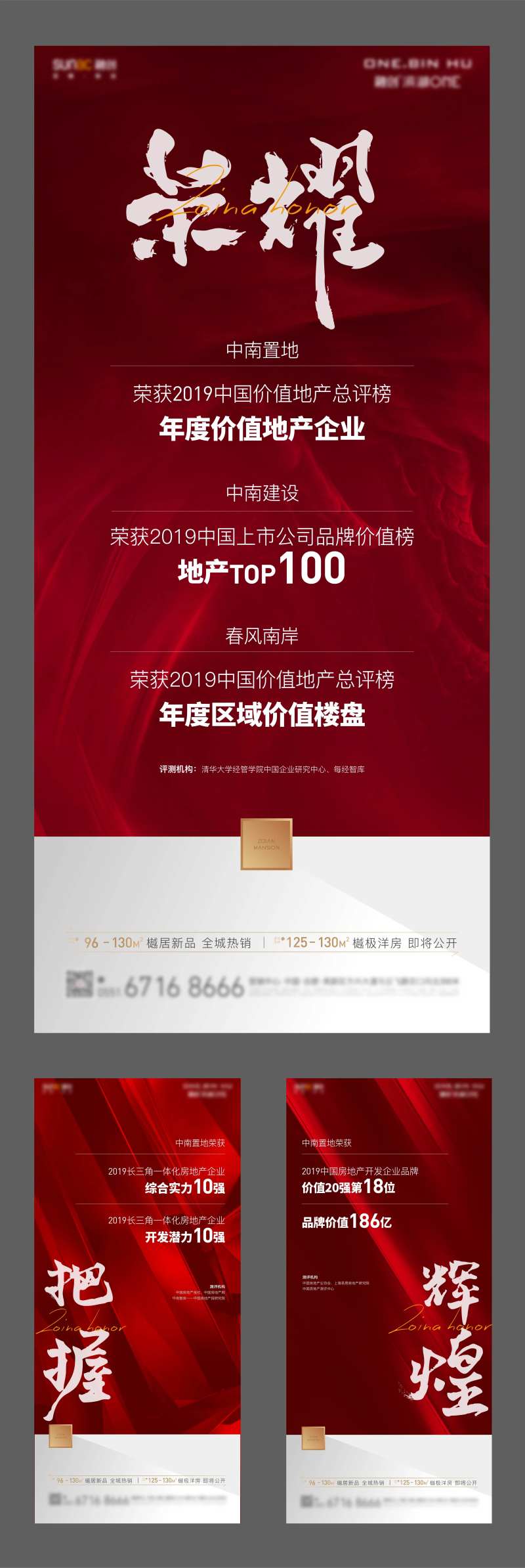 系列热销荣誉海报-采灵感-cailinggan.com