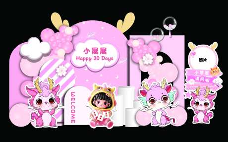 龙年可爱百日生日宴会美陈-采灵感-https://www.cailinggan.com/