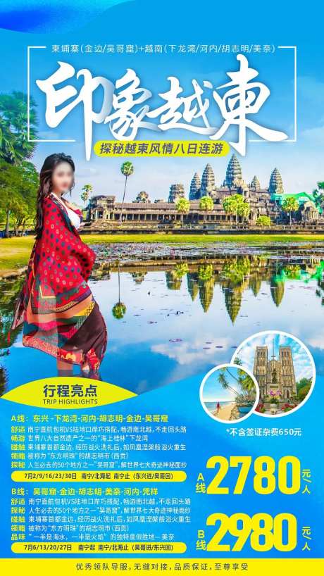 越南柬埔寨旅游海报-采灵感-https://www.cailinggan.com/