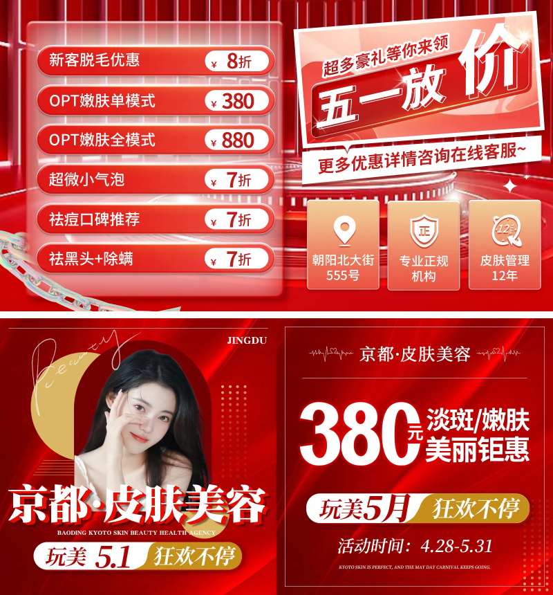 医美活动轮播图入口图-采灵感-cailinggan.com