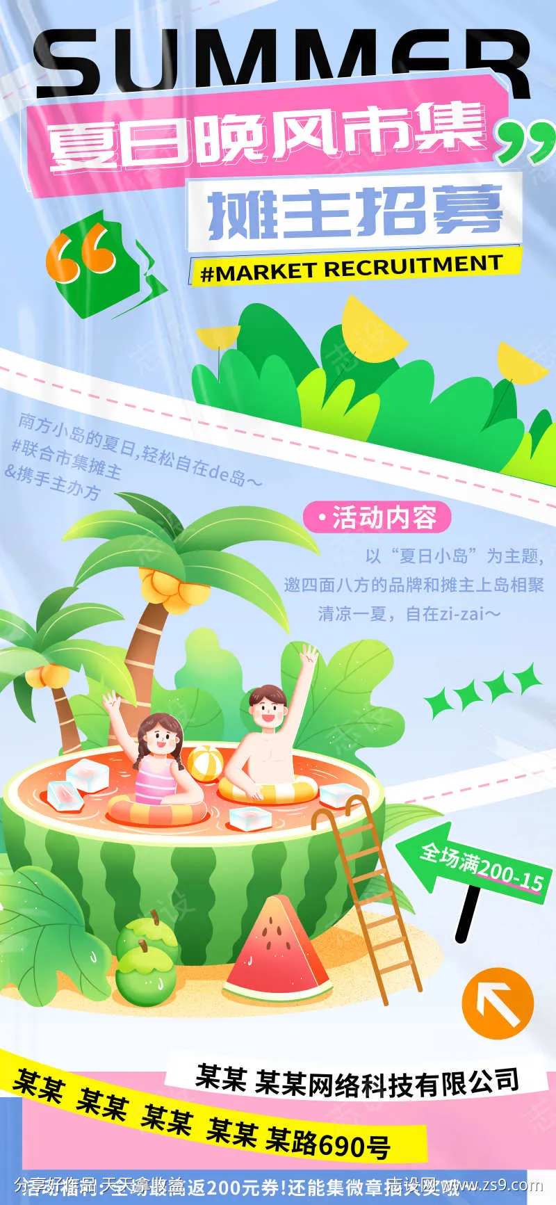 集市招募小摊夜市摊主招募海报-采灵感-cailinggan.com
