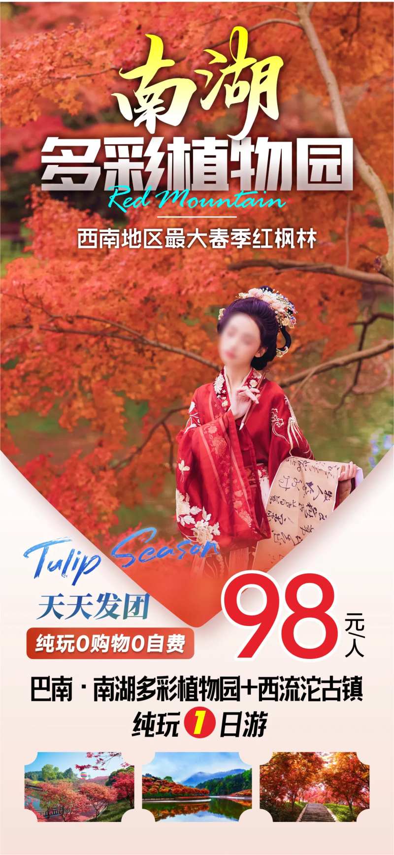 南湖多彩植物园 -采灵感-cailinggan.com