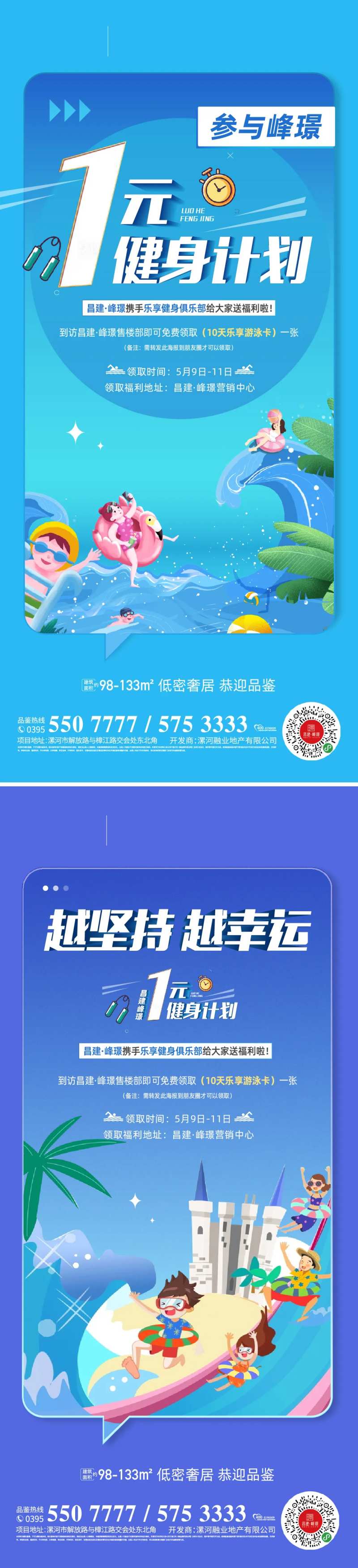 一元健身计划海报-采灵感-cailinggan.com