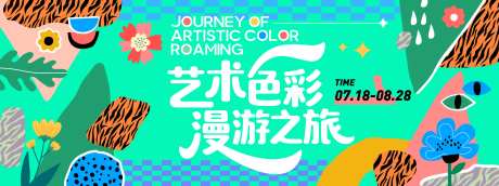 艺术色彩漫游之旅背景板-采灵感-https://www.cailinggan.com/