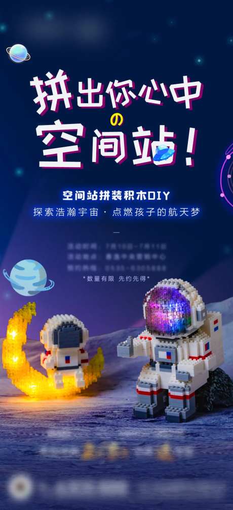 地产积木DIY刷屏海报-采灵感-cailinggan.com