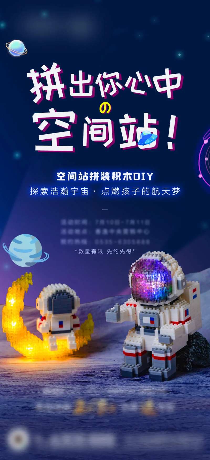 地产积木DIY刷屏海报-采灵感-cailinggan.com