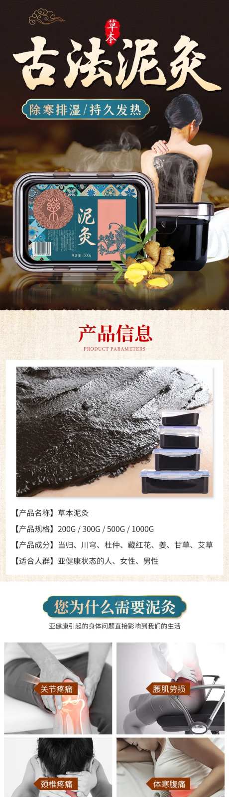 泥灸养生中医详情页-采灵感-https://www.cailinggan.com/