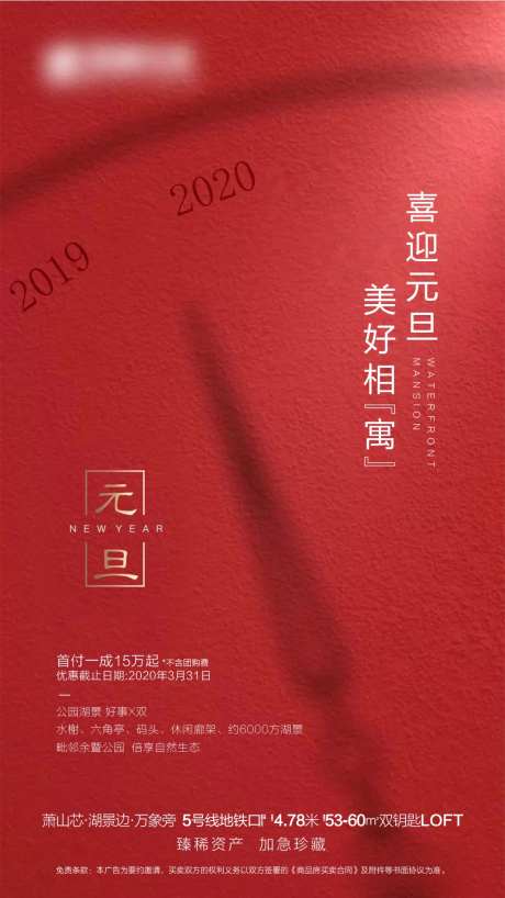 房地产2020元旦移动端海报-采灵感-cailinggan.com