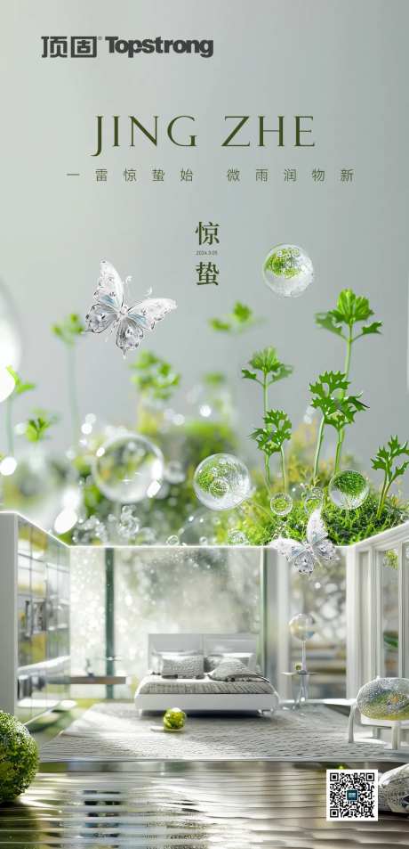 地产家居节气创意海报-采灵感-https://www.cailinggan.com/