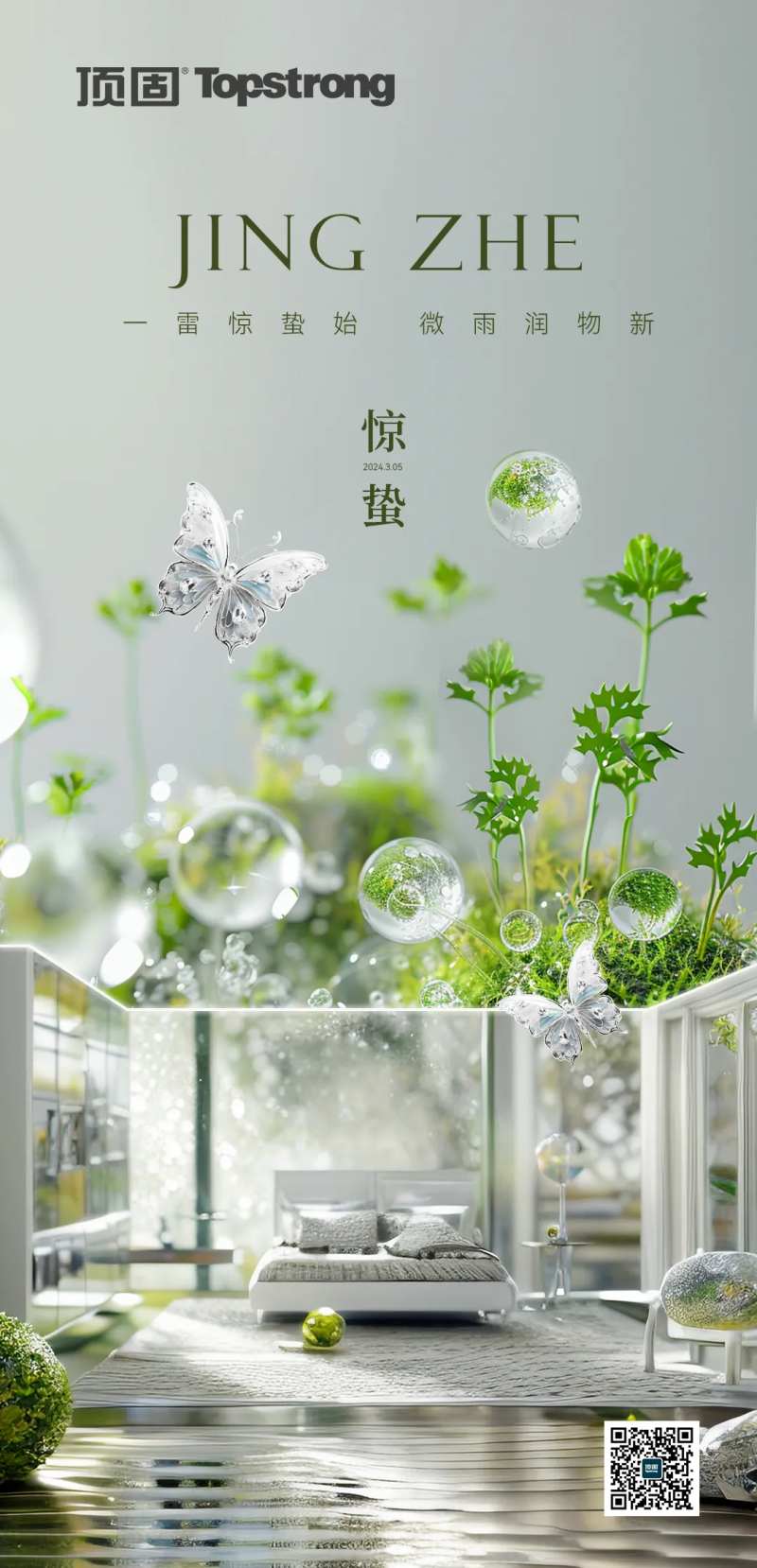 地产家居节气创意海报-采灵感-cailinggan.com