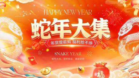 蛇年大集活动背景板-采灵感-https://www.cailinggan.com/