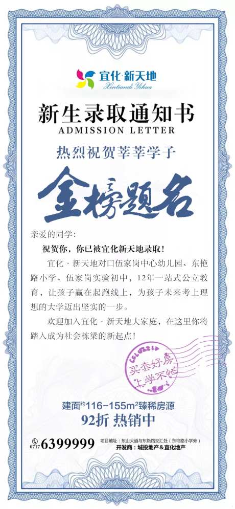 录取通知书-采灵感-https://www.cailinggan.com/