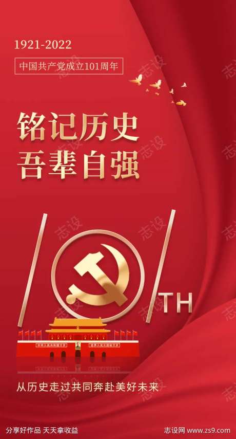 七一党徽建党节日党建周年庆祝海报-采灵感-https://www.cailinggan.com/