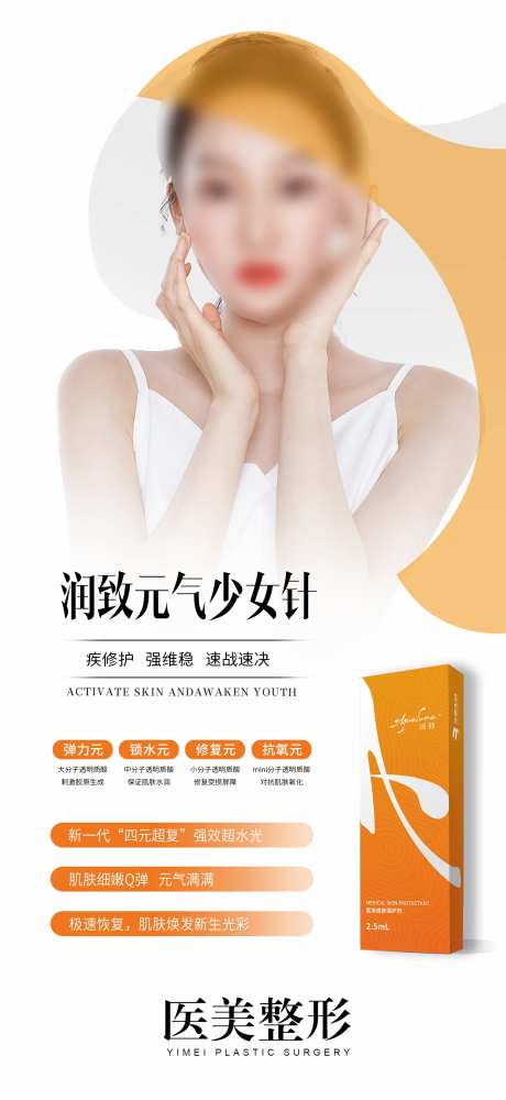 润致元气针海报-采灵感-https://www.cailinggan.com/