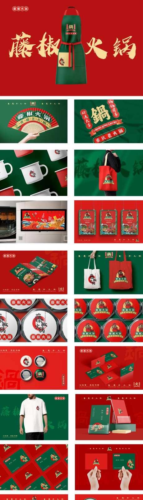 国潮风中餐厅火锅餐饮品牌VI设计-采灵感-https://www.cailinggan.com/