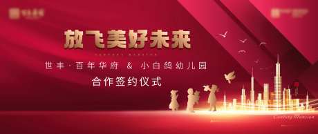 幼儿园签约活动展板-采灵感-https://www.cailinggan.com/