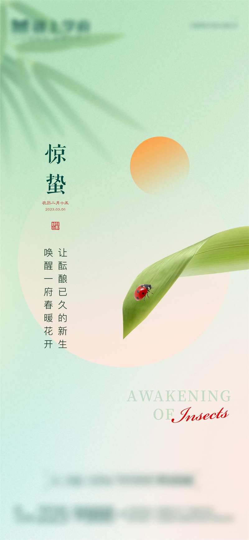 惊蛰节气海报-采灵感-cailinggan.com