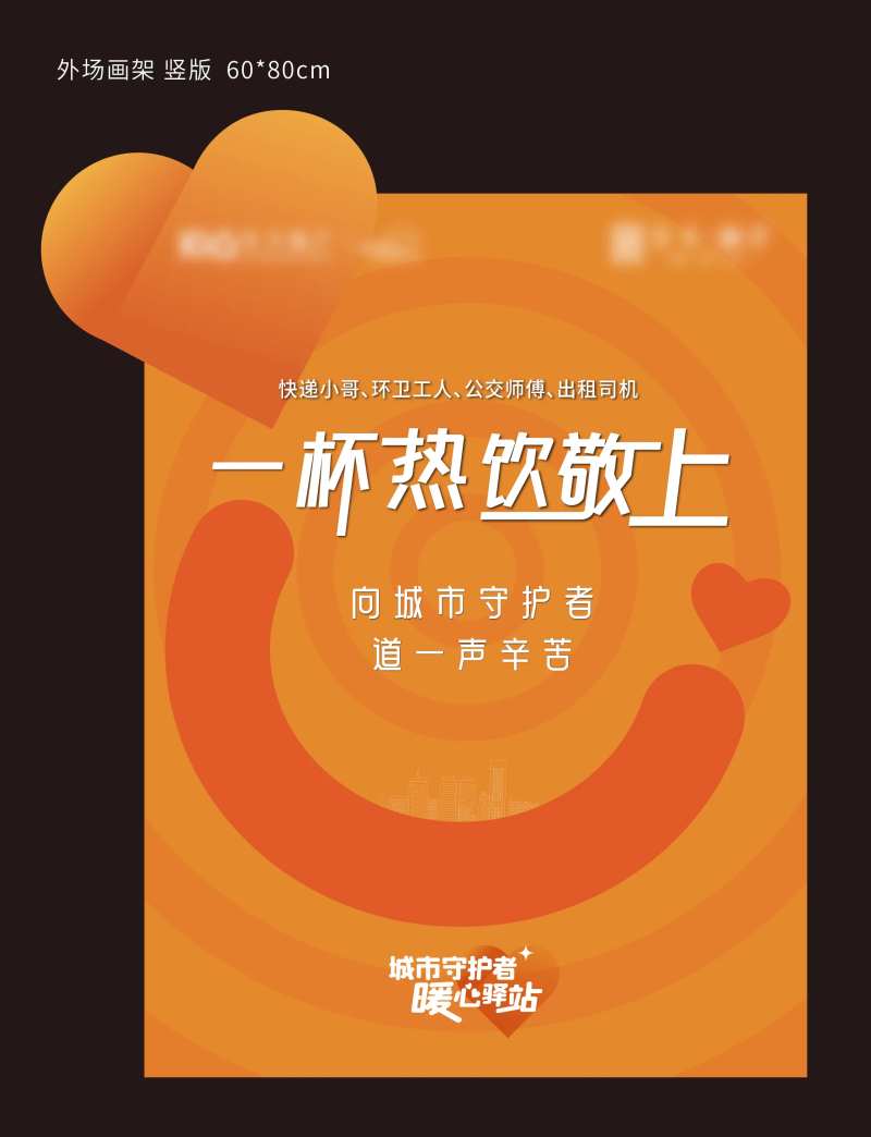 暖心驿站KT板-采灵感-cailinggan.com