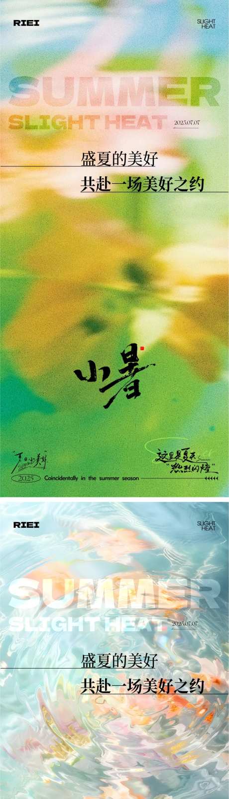 小暑节气海报-采灵感-cailinggan.com