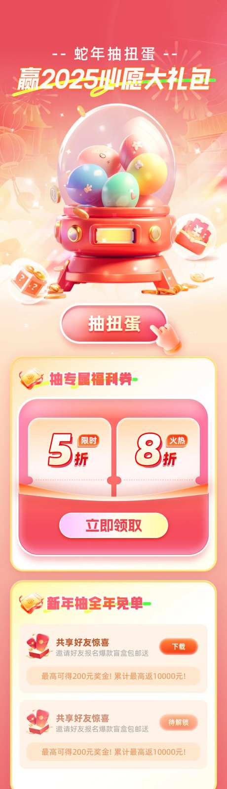 抽扭蛋赢2025心愿大礼包海报-采灵感-https://www.cailinggan.com/