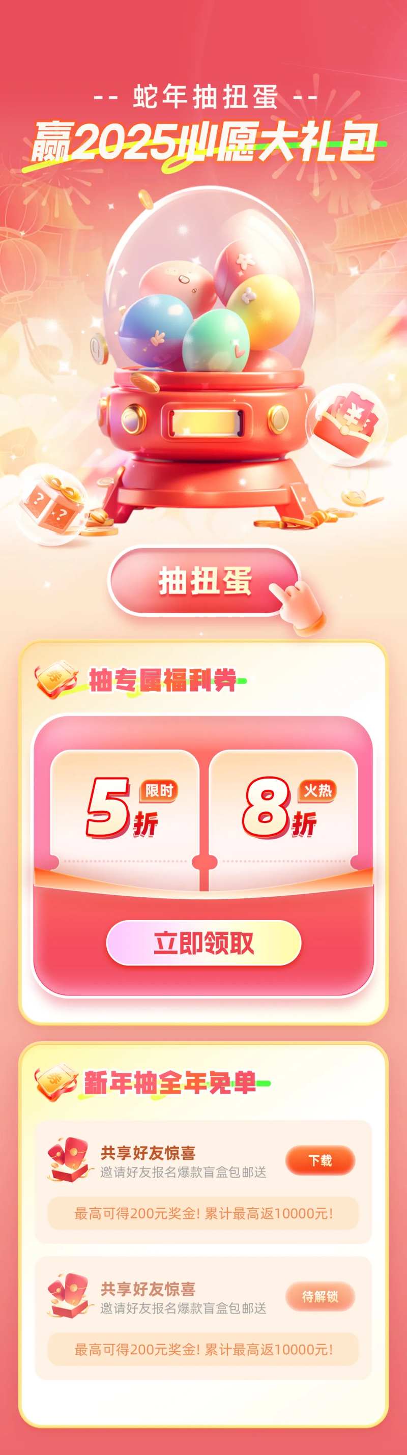 抽扭蛋赢2025心愿大礼包海报-采灵感-cailinggan.com