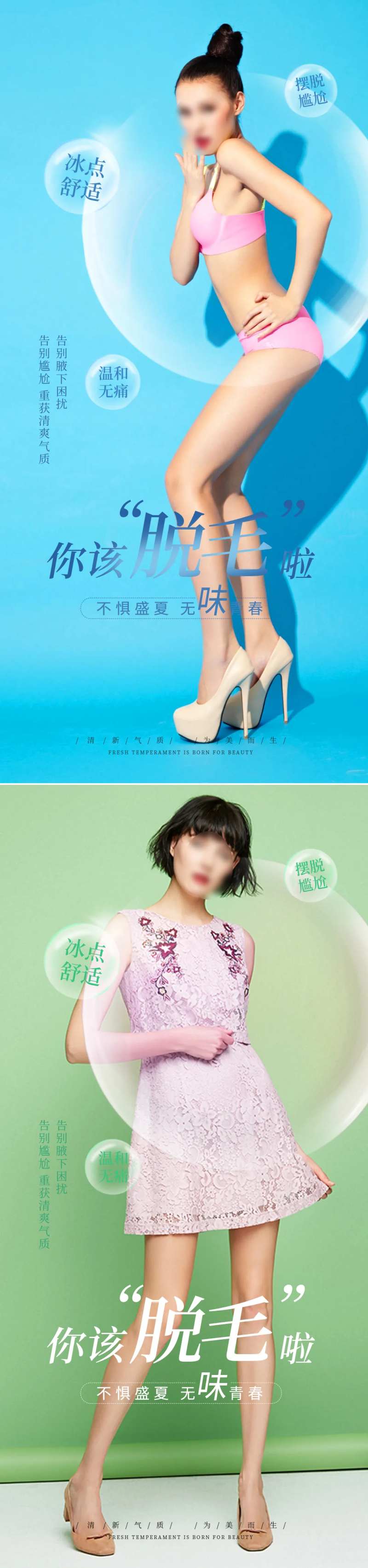 医美夏日脱毛促销海报-采灵感-cailinggan.com