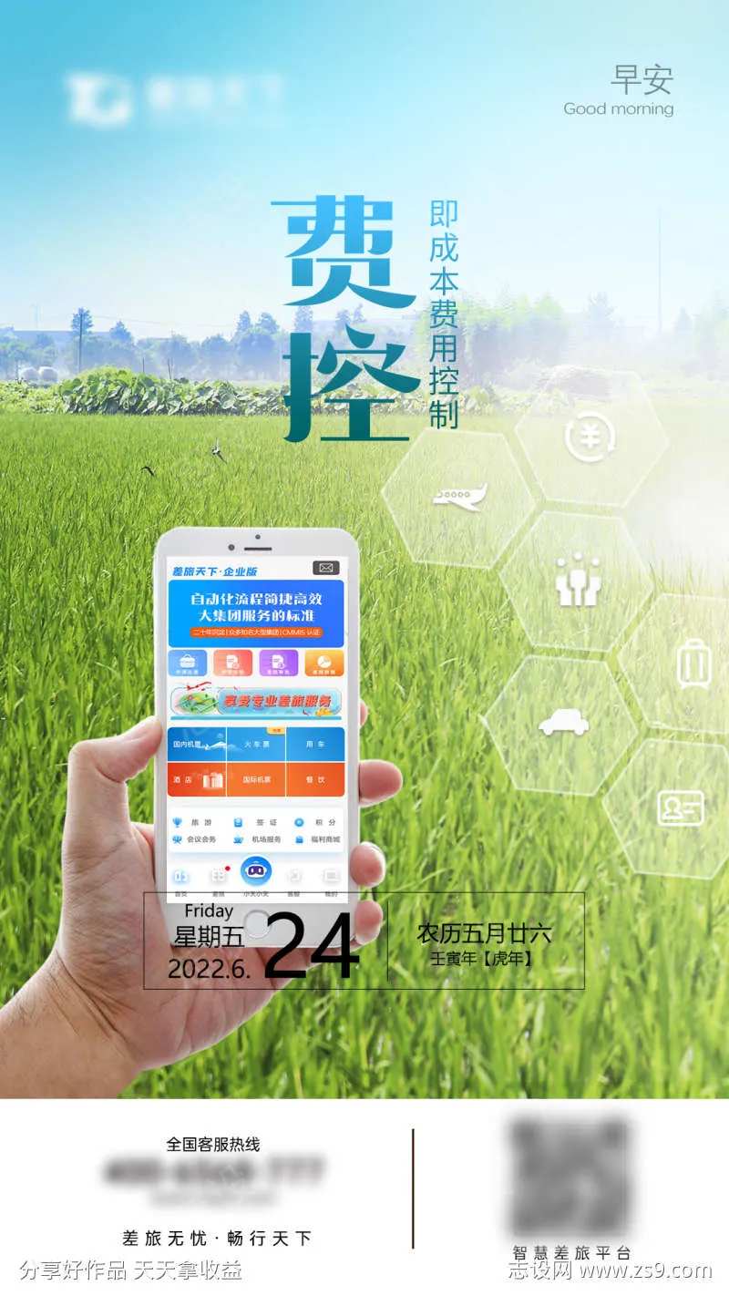 费控即成本费用控制-采灵感-cailinggan.com