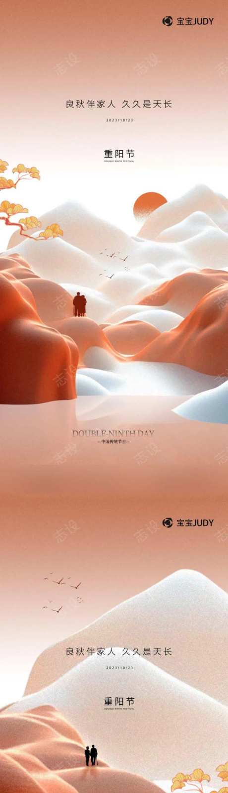 重阳节海报-采灵感-cailinggan.com