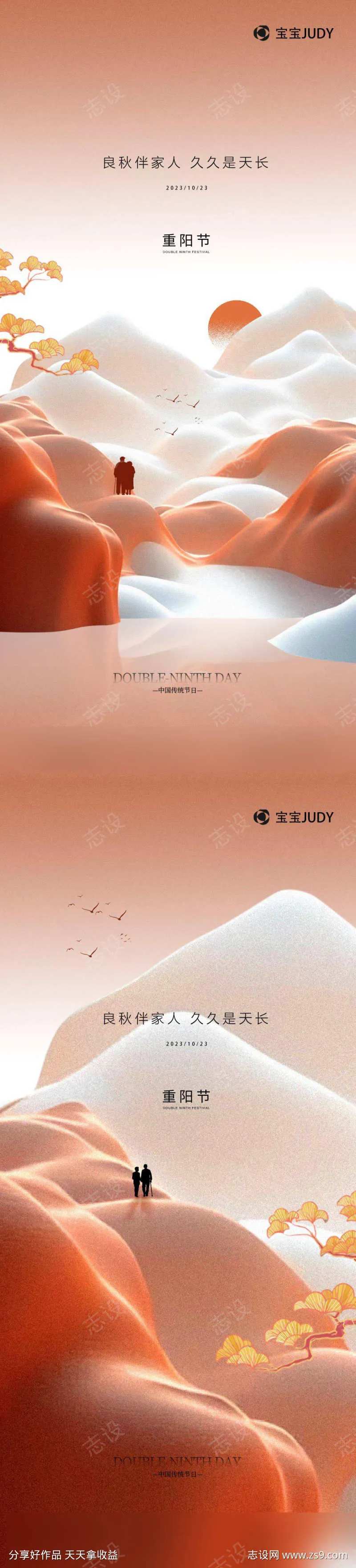 重阳节海报-采灵感-cailinggan.com