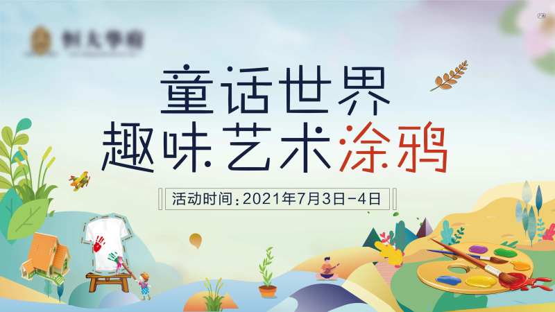 涂鸦暖场活动画面-采灵感-cailinggan.com
