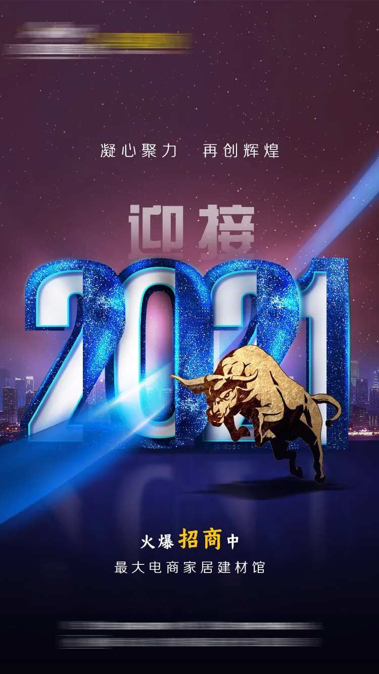 迎接2021-采灵感-cailinggan.com