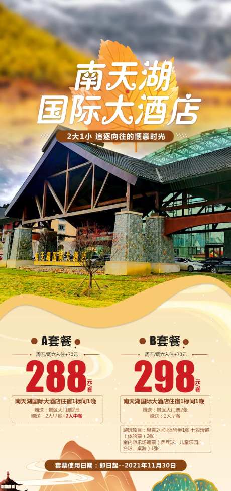 南天湖海报-采灵感-https://www.cailinggan.com/