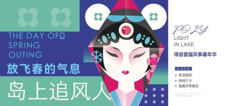 风筝节 -采灵感-https://www.cailinggan.com/