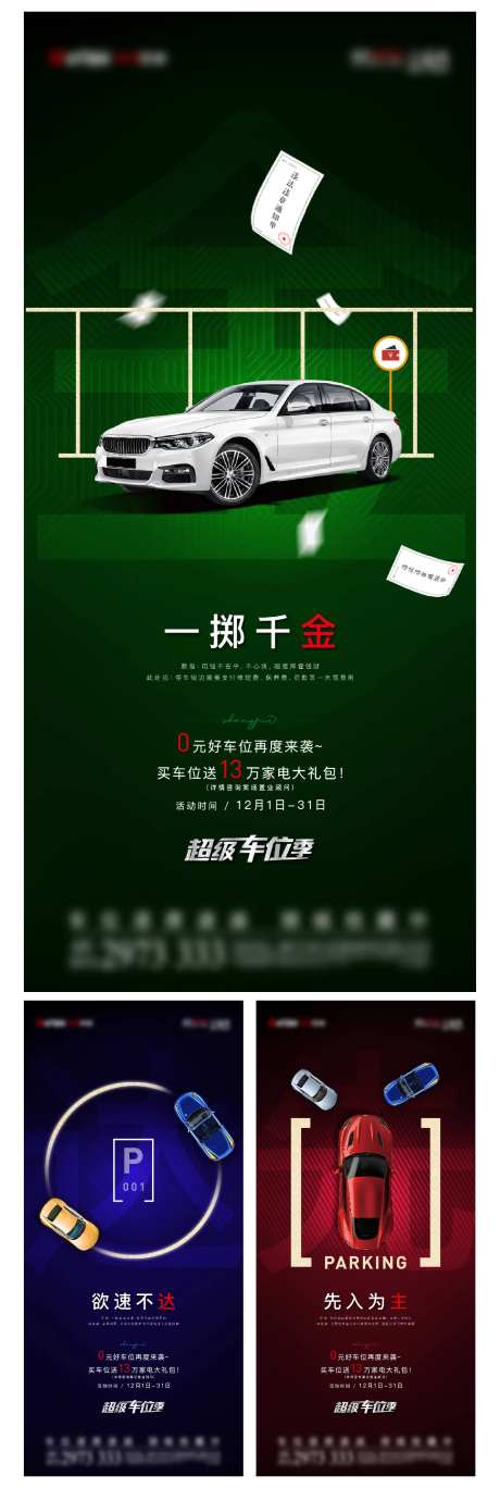 车位价值点-采灵感-cailinggan.com