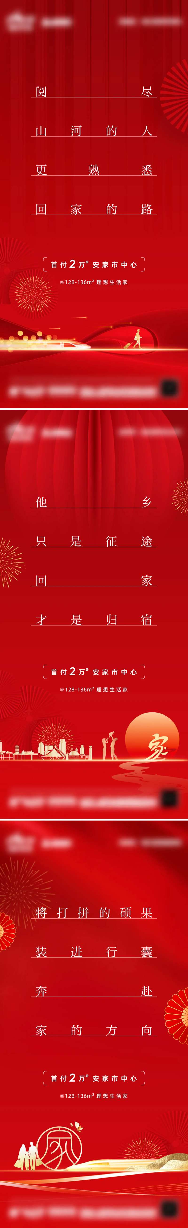 地产新年返乡置业系列海报-采灵感-cailinggan.com