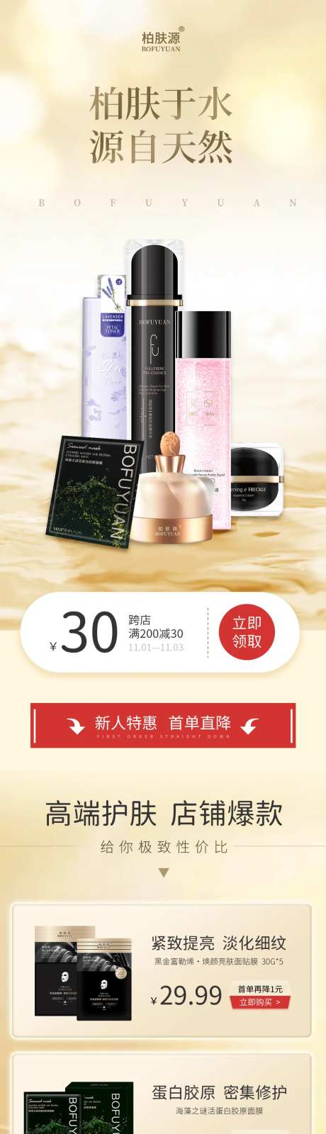 高端奢侈护肤品手机端商城首页-采灵感-https://www.cailinggan.com/